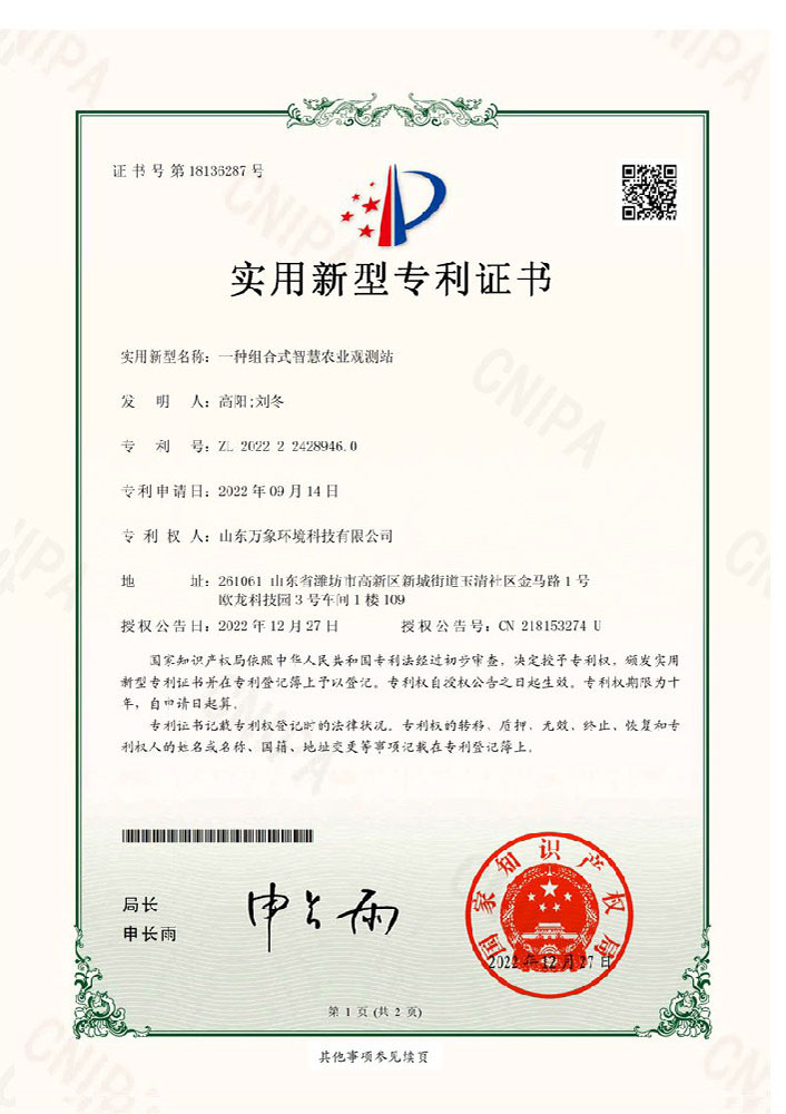 智慧農業(yè)觀測站